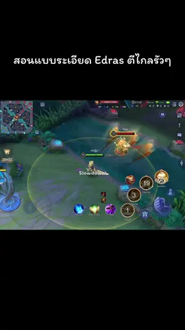 สอนทำ(บัคมั้ยไม่รู้) Edras ตีไกลรัวๆ แบบระเอียด #rovthailand #edras #fyp 