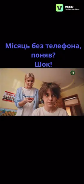 Ладно мити унітаз, але відбирати телефон ?🤪 #покарання #кіно #комедія #любов @Новий канал @Українські серіали 🎬 @OFF FAN ISAENKO 🎬🎟️ @Kate Kuznetsova #телефон 