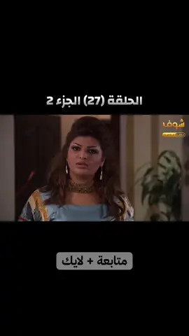 #مسلسلات_خليجية #اكسبلورexplore #foryoupage #fy #عرب 