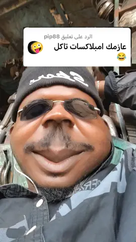 #سودانيز_تيك_توك_مشاهير_السودان🇸🇩 