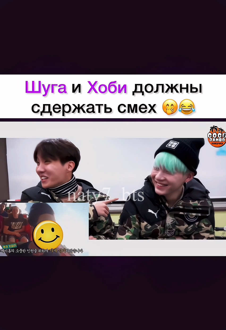 Юнги: у меня просто чесался нос 😂 Хоби на американских горках помню 🙈 знаю что ему было страшно, но блин, я в голос смеялась когда впервые смотрела 😂🙈 прошу понять и простить 🙏🏼 Смотрим кто же победит тут 🤭💜 #чонгук #джин #чимин #тэхён #намджун                      