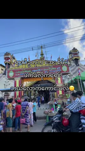 ဖက်ခံချင်လိုက်တာ#fypシ゚ #viral #foryoupage #tiktokmyanmar #ရောက်ချင်တဲ့နေရာရောက်👌 