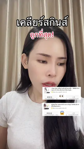 #เคลียร์สกินส์ #clearskin 