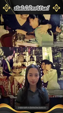 🎞️✨ “ประมวลภาพความงดงามและความทรงจำ” ของ สมเด็จพระเจ้าลูกเธอ เจ้าฟ้าสิรีวัณณวรี นารีรัตนราชกัญญา ผู้ทรงรำลึกถึง “สมเด็จย่า” ด้วยความรักและสำนึกในพระมหากรุณาธิคุณ เปรียบเสมือน “แม่” ผู้ทรงเลี้ยงดู อบรม และสอนให้ทรงเป็นหญิงเข้มแข็ง อดทน มุ่งมั่น และเปี่ยมด้วยเมตตาต่อทุกผู้คน🤍  #พระพันปีหลวง 