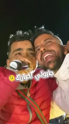 جابولي أخبارك #الشاب_خليل🎤#foryou #viral #pourtoi #fyp 