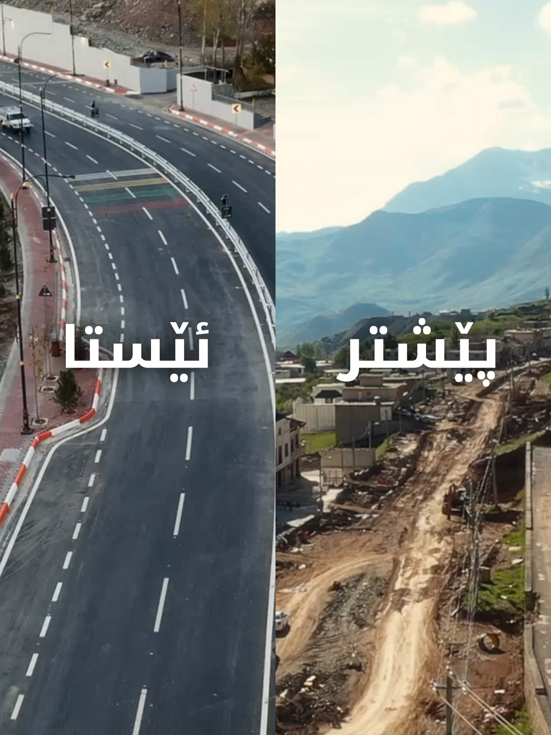 ببینە چی کراوە؟ جیاوازی ڕێگەی حاجی ئۆمەران لە ئێستا و لە ڕابردوودا ئەمڕۆ دووسایدی حاجی ئۆمەران لەلایەن سەرۆک وەزیران مەسرور بارزانی دەکرێتەوە