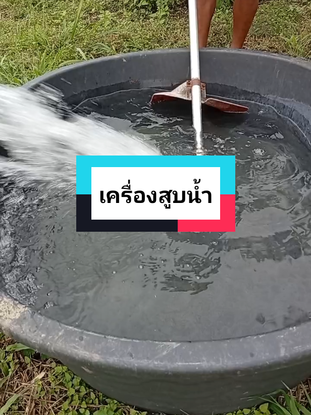 #โข่งสูบน้ำต่อเครื่องตัดหญ้า  #สรรหามาใช้  #เครื่องสูบน้ํา  #เครื่องตัดหญ้า  #เครื่องสูบน้ําการเกษตร 