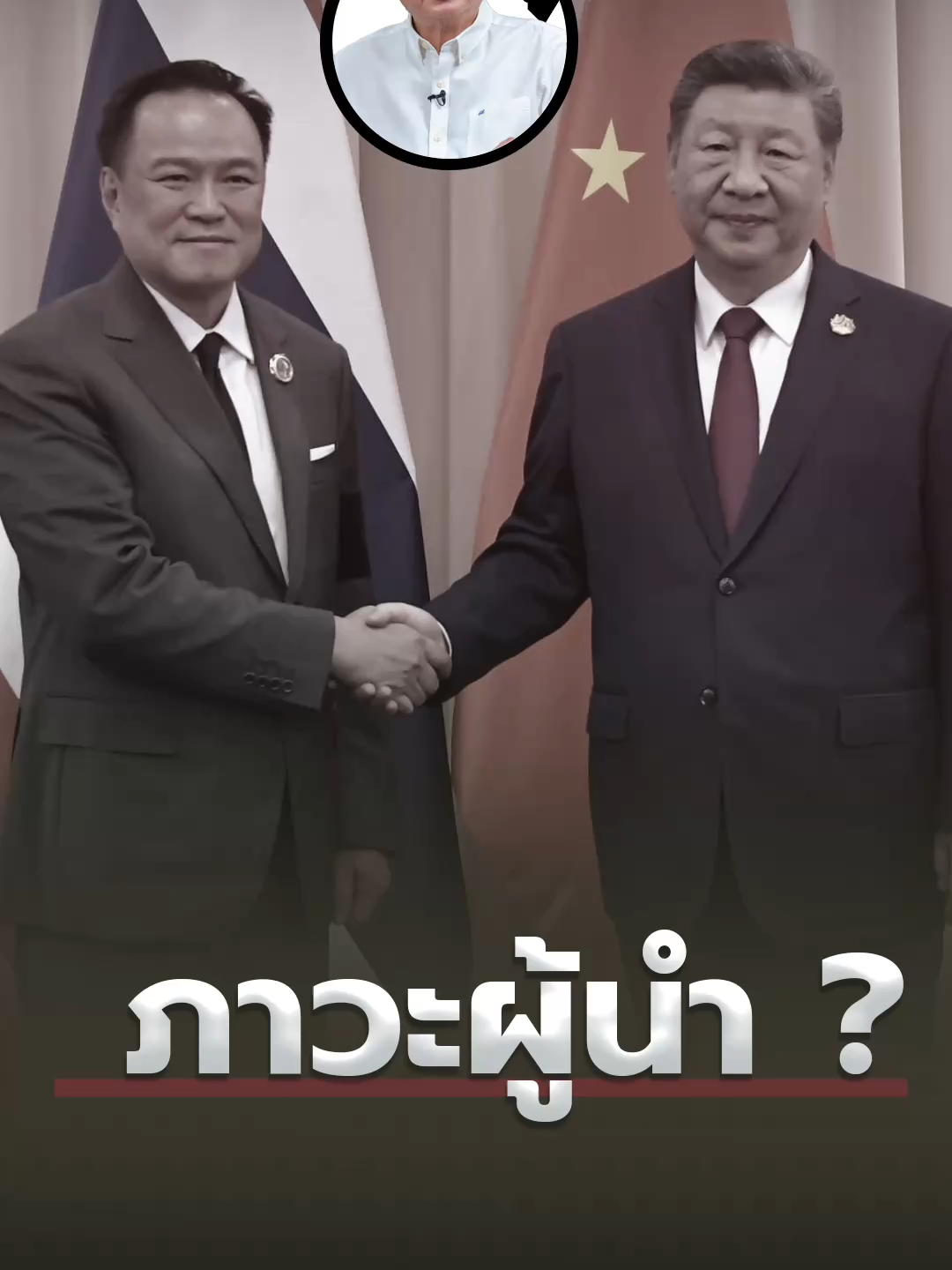 มาดูบทบาทผู้นำประเทศต่างๆ บนเวทีการประชุมเอเปค ยักษ์ใหญ่รุมสนใจเขมร ไทยอยู่ตรงไหน? แหล่งข่าวยืนยัน เขมรไม่ได้ถอนทหารจากชายแดน! #sondhi #sondhitalk #สนธิ #สนธิทอล์ค #สนธิลิ้มทองกุล #คุยทุกเรื่องกับสนธิ #sondhiX #สนธิเล่าเรื่อง