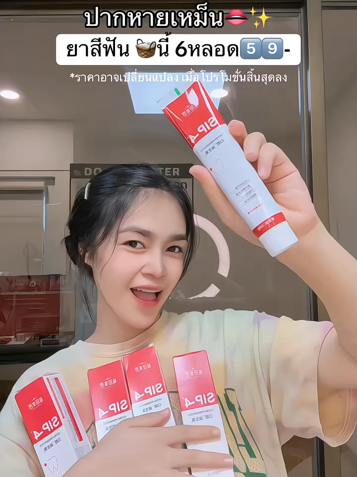 #ยาสีฟัน #ยาสีฟันsip4 #ฟันขาว #คราบหินปูน #กลิ่นปาก