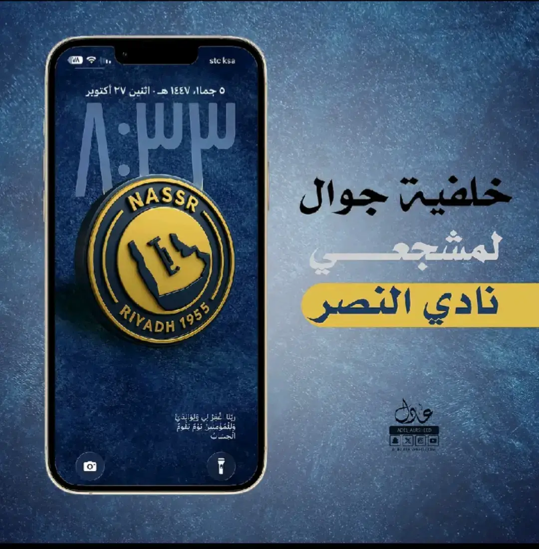 #خلفيات،لمشجعين،نادي،النصر@نادي النصر السعودي 