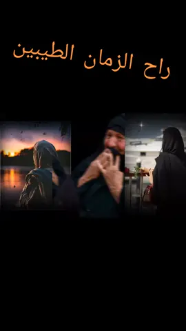 راح زمان  الود والوداده#explore #بقي  زمن الشياطين#خميس ناجي #تصميم_فيديوهات🎶🎤🎬 ابدويه #لبيا🇱🇾🇱🇾_فلسطين🇵🇸_تونس🇹🇳الاسكندريه 