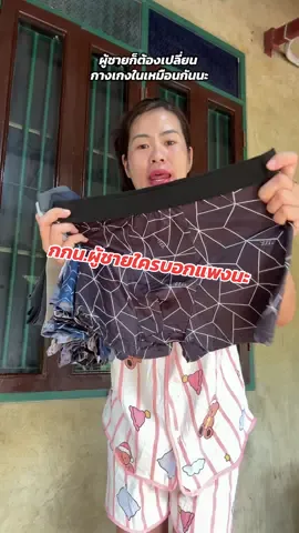 #แม่นิคจะรีวิว #กางเกงใน #กางเกงในผู้ชาย #กางเกงในบ๊อกเซอร์ผู้ชายเซต 