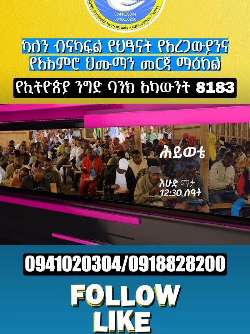 #ካለን ብናካፍል#ቃና ቲቪ#ህይወቴ#🇪🇹🇪🇹🇪🇹 #በጎአድራጎት 