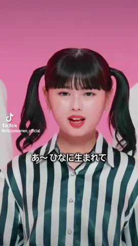 あーひなに生まれてよかった！#ひなちゃん 