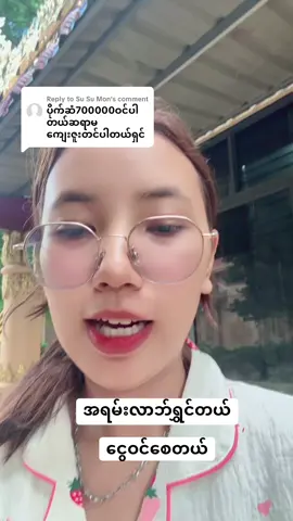 Replying to @Su Su Mon #fyp 