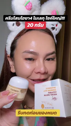 ครีมโสมไฮยาไซค์ใหญ่พิเศษ#ครีมโสมyerpall #ครีมโสม #ครีมโสมไฮยาyerpall #ครีมโสมไฮยา4โมเลกุล 