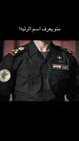 #CapCut #جهاز_مكافحة_الارهاب_الفرقه_الذهبيه #الكلية_العسكرية #fyp 