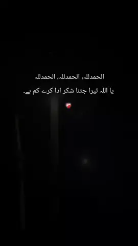 الحمدللہ🫀🥀#poetrylovers🥀#fypシ゚viral 