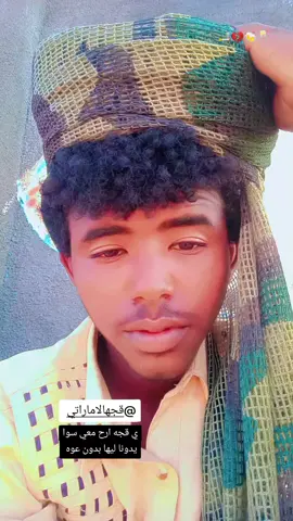 #قوات_الدعم_السريع🇸🇩 #الشهداء_اكرم_منا_جميعاً💔🦅 #الحزن💔عنواني💔ــہہہــــــــــہہـ👈⚰️ #الولايات_المتحده_الماهريه @قجه الاماراتي 