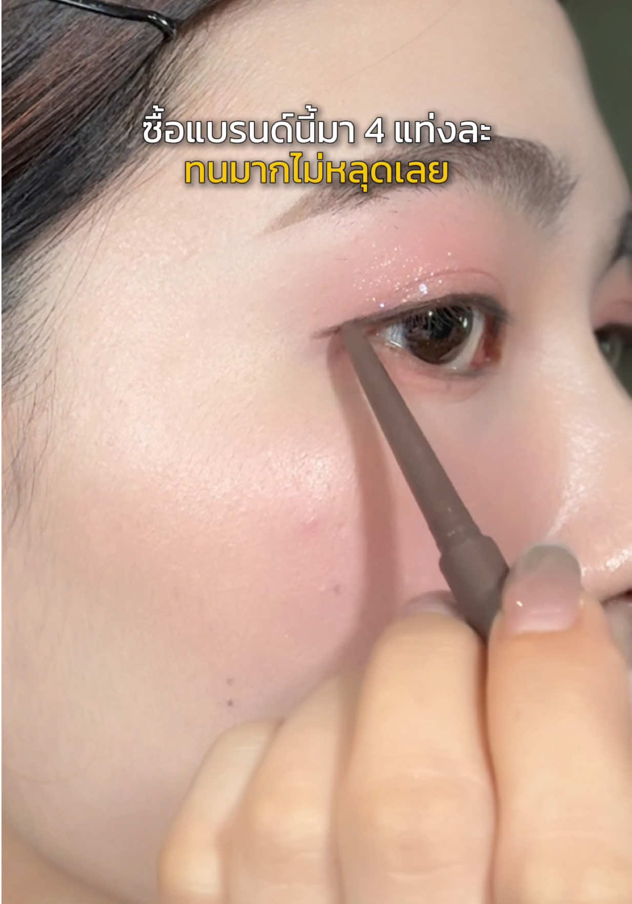 #เจลไลเนอร์ #อายไลเนอร์ #รีวิวบิวตี้ 