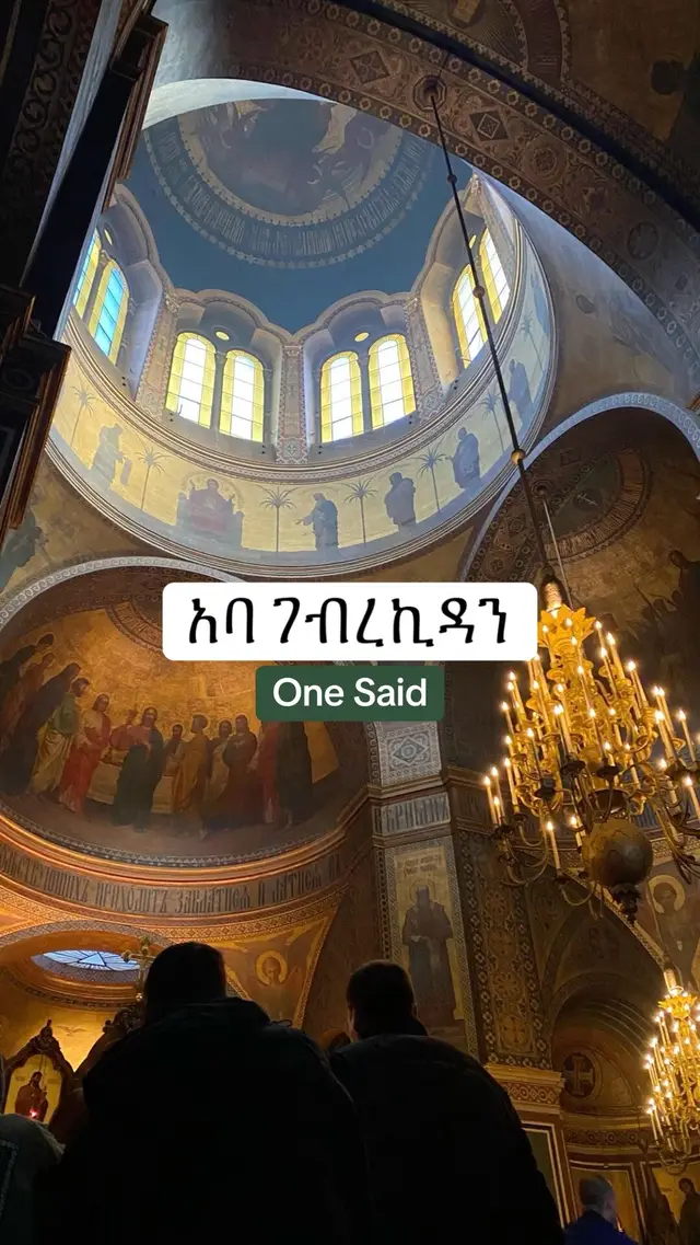 #ኦርቶዶክስ_ተዋህዶ_ፀንታ_ለዘለዓለም_ትኑር #ethiopian #ethiopian_tik_tok #ኦርቶዶክስ #አባገብረኪዳን #habeshatiktok #ethiopian_tik_tok🇪🇹🇪🇹🇪🇹🇪🇹 #orthodox #እግዚአብሔር #ethiopianorthodoxtewahedo🇪🇹 #orthodox #አባገብረኪዳን #ተዋህዶ #ተዋህዶ_ለዘላለም_ትኑር #viralvideos #fyp 