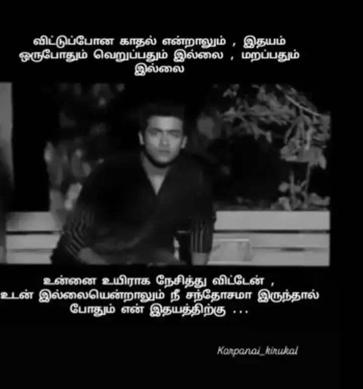 நான் செய்த முதல் தப்பு உன்னை உயிரிலும் பெரிதாய் நேசித்து விட்டேன்.💔🥹🥹