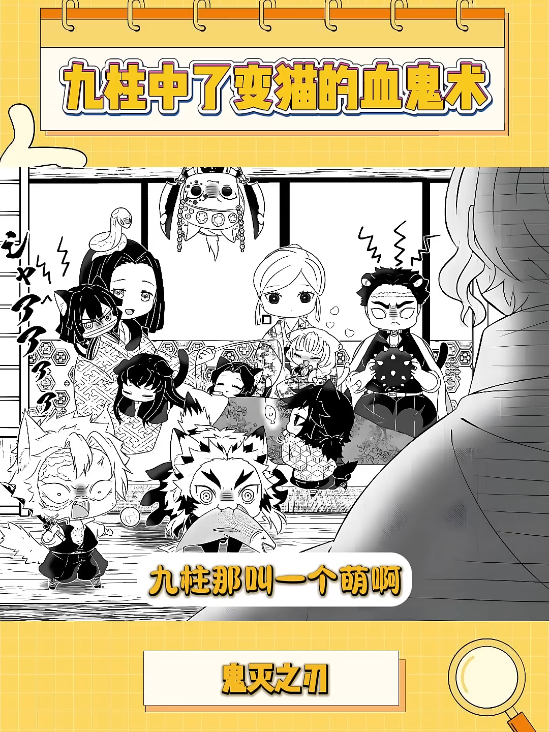 #柱那叫一个萌啊#鬼滅の刃 #動漫 #fyp