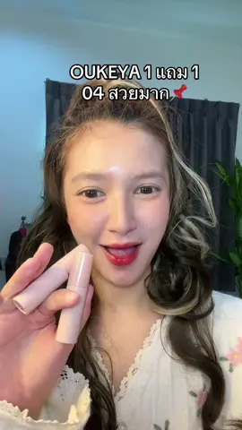สีสวยมาก #oukeya #ลิปกลอส 