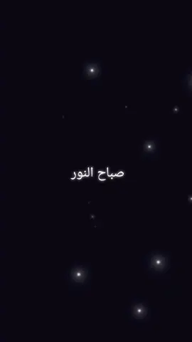 #صباح_الخير #goodmorning #صباحكم_أحلى_صباح #اغاني_عراقيه #اغاني_عربيه 