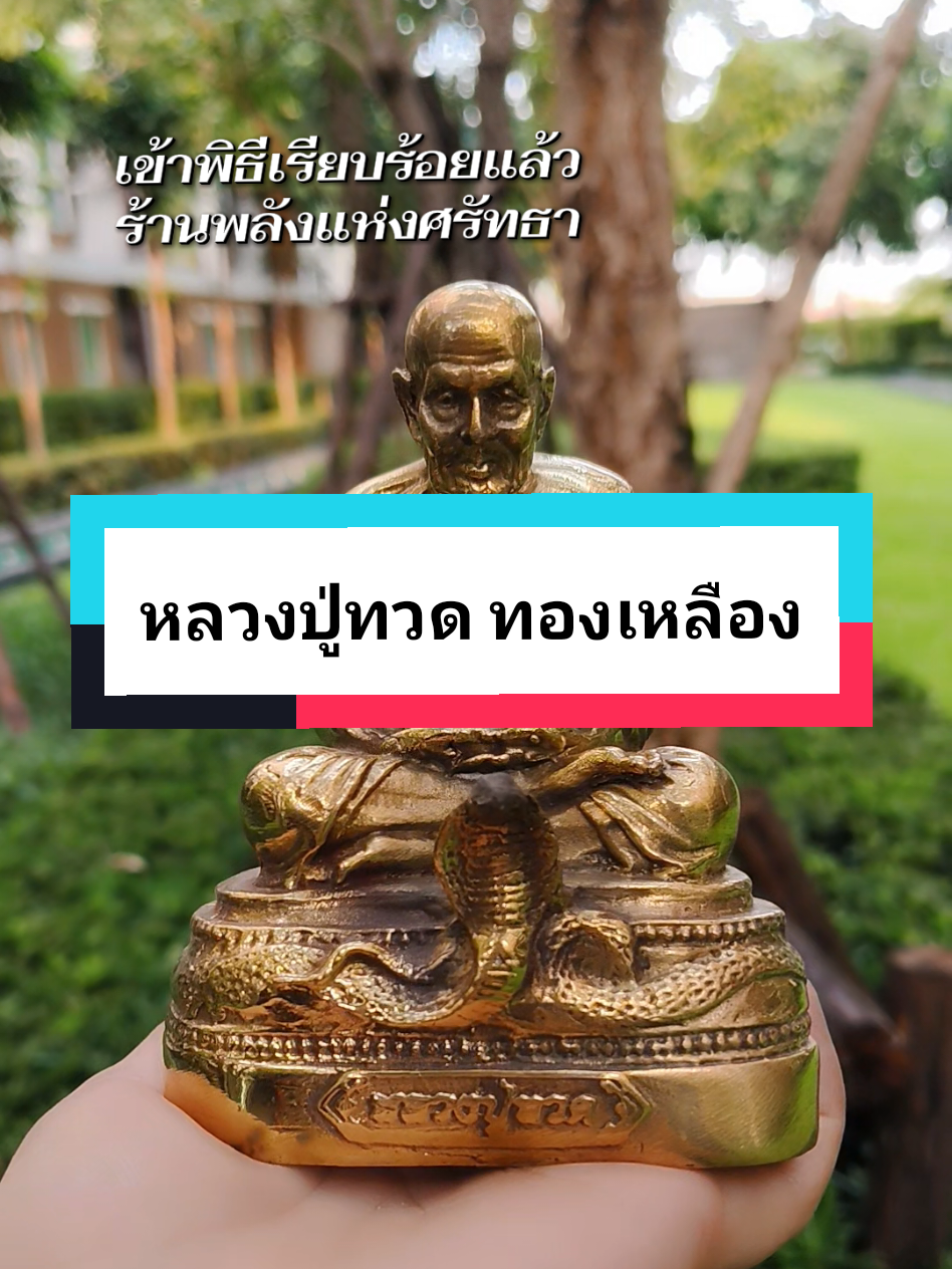 #หลวงปู่ทวดเหยียบน้ําทะเลจืด #หลวงปู่ทวด #วัตถุมงคล #พระพุทธรูป #พระเกจิอาจารย์ 