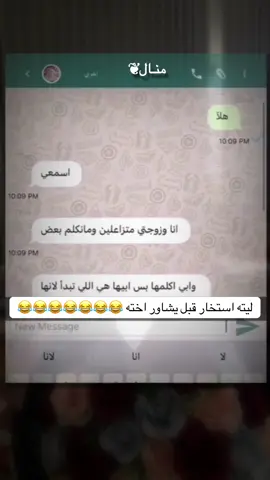 ليته استخار 😂😂😂 #ضحك #😂😂😂 #ضحك😂 #هههههههههههههههههههههههههههههههههههههه #اكسبلورexplore 