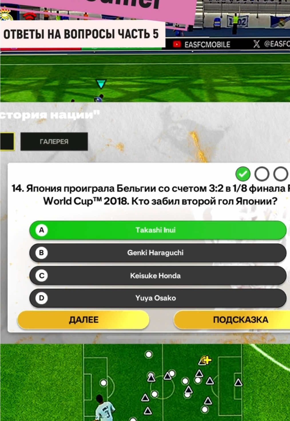 Ответы на Вопросы Часть5! #фкмобайл #fcmobile #ответынавопоосы #fcmobile25 #footyverse 