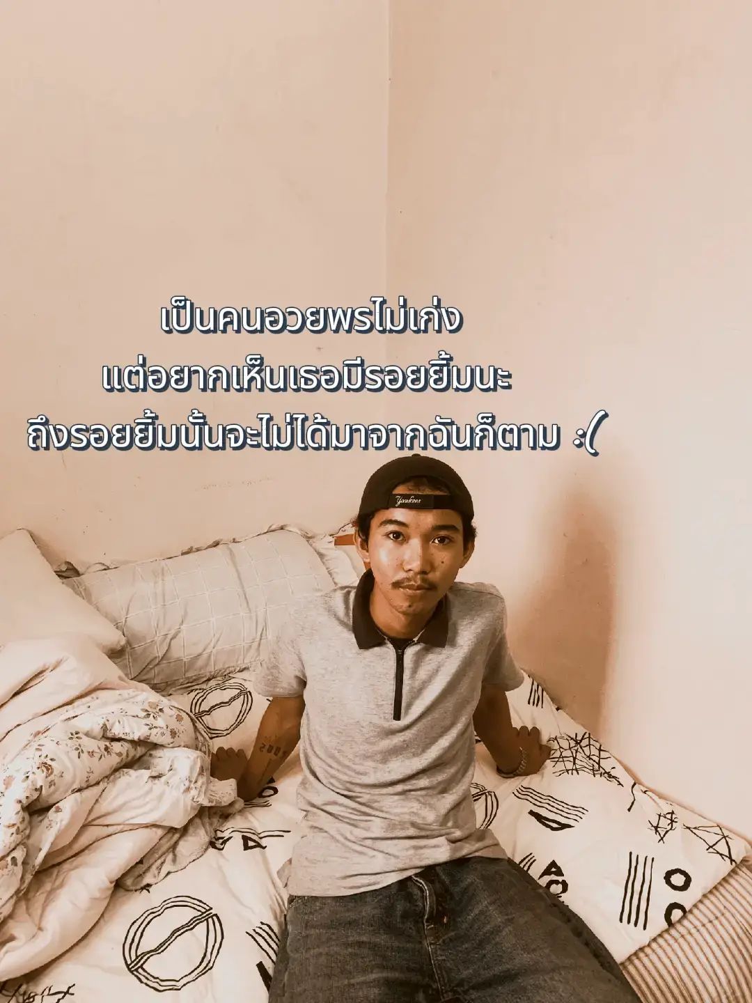 ทำได้แค่นั้นต่างหาก