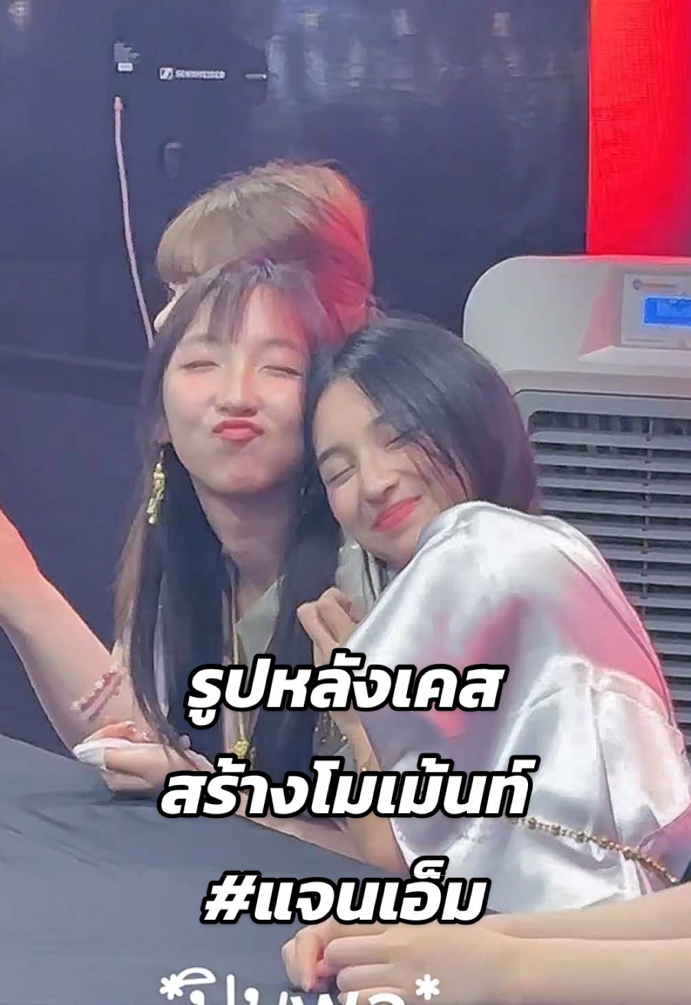 วันนี้คุณเติม ”แจนเอ็ม“ หรือยังครับ!? // สมองไหล 🔥 ( @jiewdesu @emmy ) #bnk48 #janrybnk48 #emmybnk48 #tiktok #fyp 