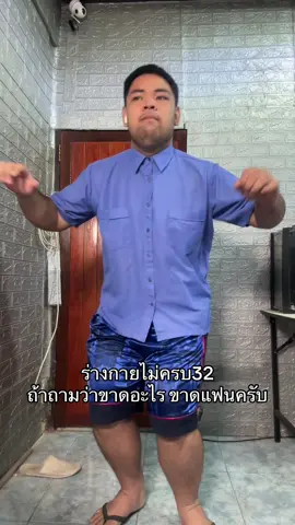 ขาดแฟน #บลูบาบี 