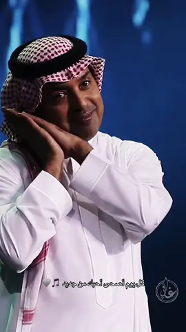 #راشد_الماجد #راشد_الماجد🤍 #راشديات💙 #راشديات #راشد_الماجد_راشديات 