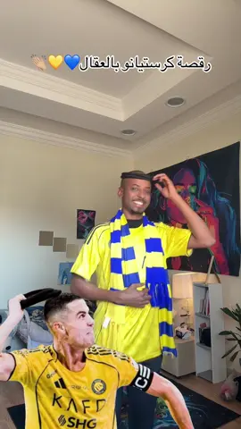 #عزوز_حقوي #رقص_كرستيانو😂😅 