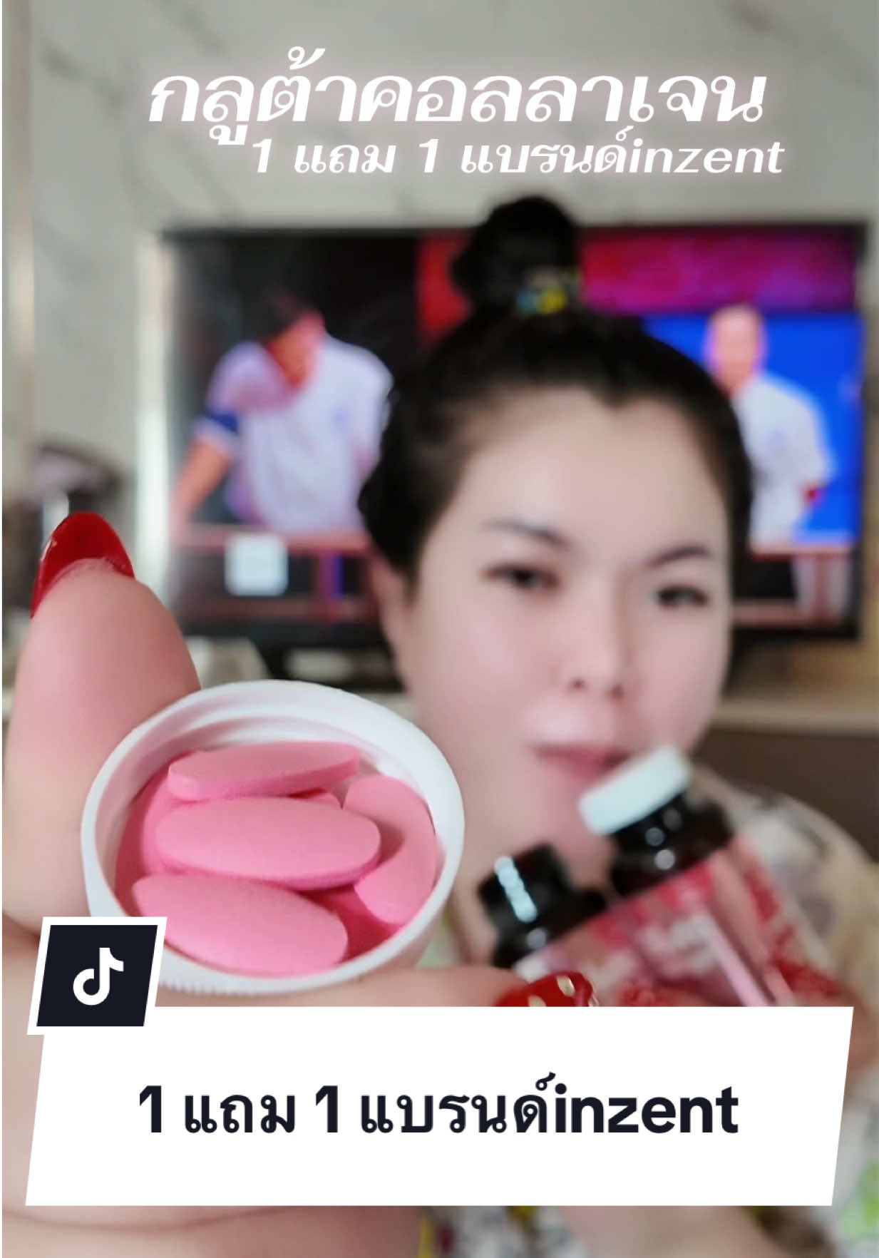 ทานดี ราคาน่ารัก  1 แถม 1 #inzent  #กลูต้าคอลลาเจนinzent 