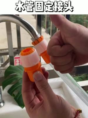 The water pipe keeps getting washed away? Try this pipe connector It's easy to use- just screw it on