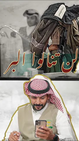 ﴿ لن تنالوا البر حتى تنفقوا مما تحبون ﴾ #فيديوهات_حمدي #ترند_السعودية #fyp #لايك #explore 