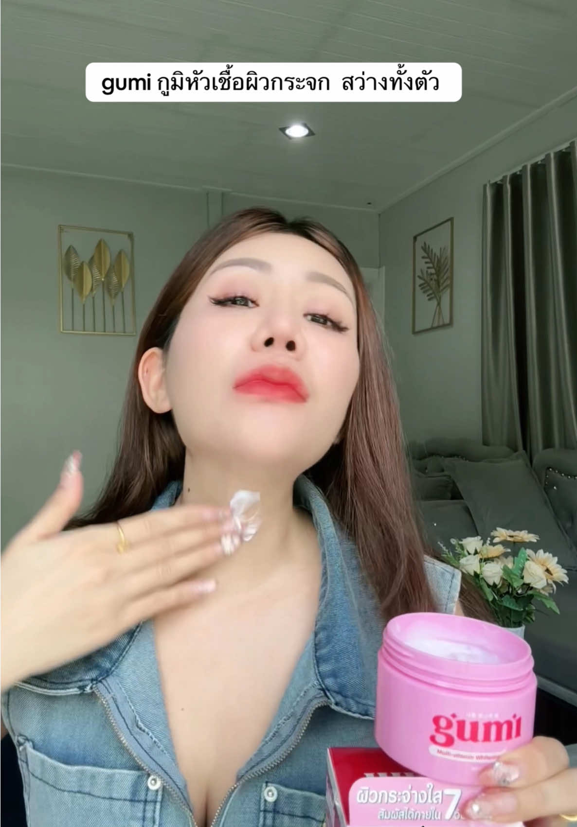 #หัวเชื้อผิวกระจก #ใครไม่มีกูมี #Gumi  #หัวเชื้อโลชั่นเข้มข้น #กูมีผิวกระจก 