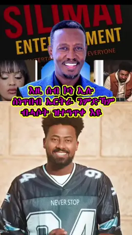 #eritreantiktok🇪🇷🇪🇷habesha #ኣይርደኣናንዩ_እምበር_ክንፋቶ_መዓት_ኢና  @SLIMAT 