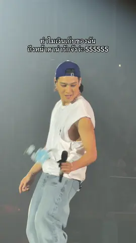 เป็นเงินเก็บที่หน้าตาน่ารักที่สุดในโลก 5555555555 #TAPE_RE_LOAD_FINALE_BKK #เจบี #fypシ゚ #อากาเซ่ 