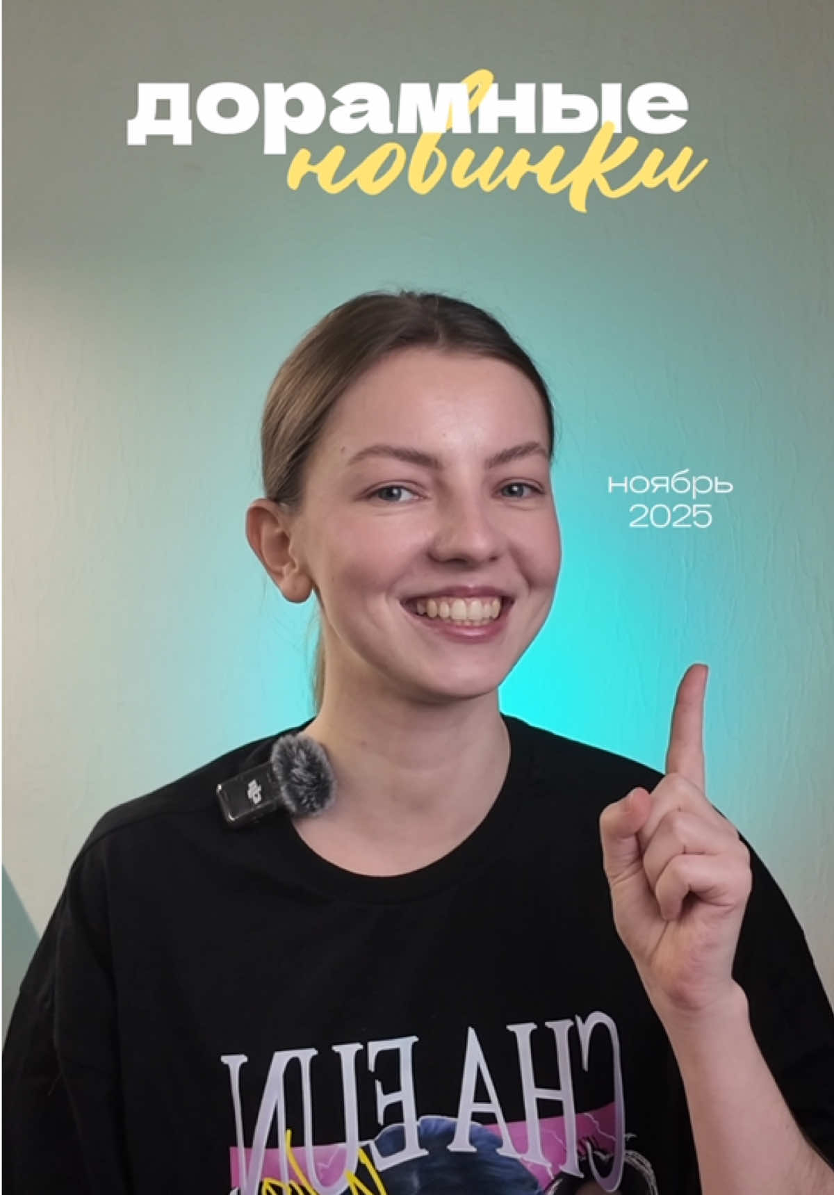 Новинки дорам в ноябре ✨ какие дорамы будете смотреть? #дорама #дорамы #дорамакорея #kdrama #dorama дорама, дорам, дорамы, дорамщик, дорамные новинки, kdrama, dorama