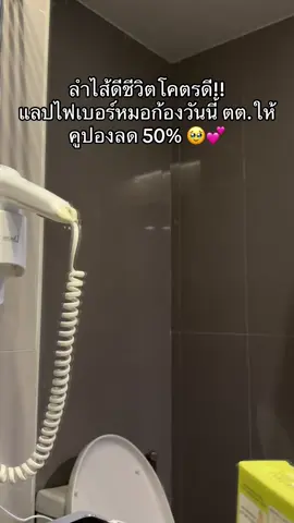 #โปรแรงแบบตะโกน 