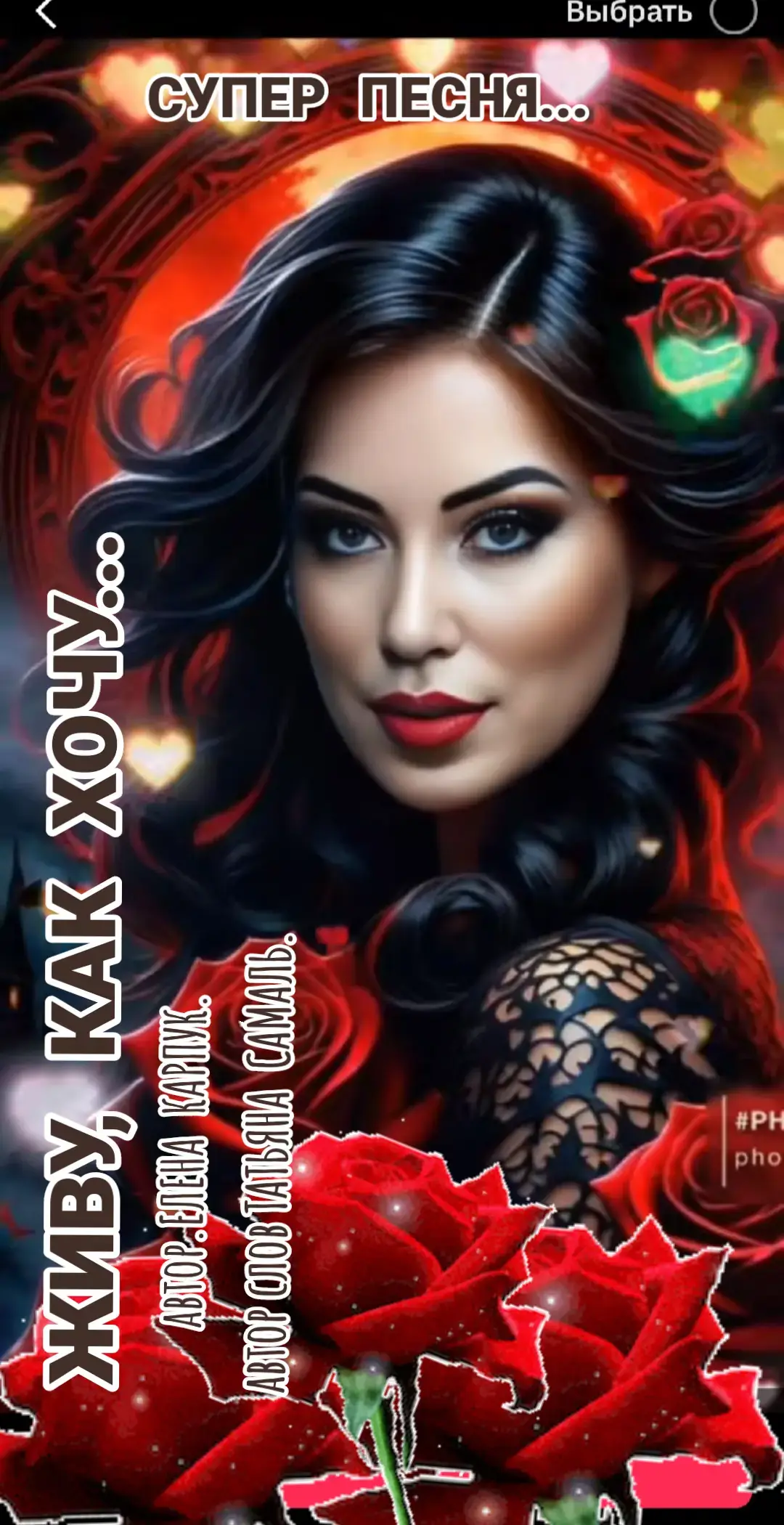 #СУПЕР ПЕСНЯ# ЖИВУ, КАК ХОЧУ# ЕЛЕНА КАРПУК. ТАТЬЯНА САМАЛЬ#