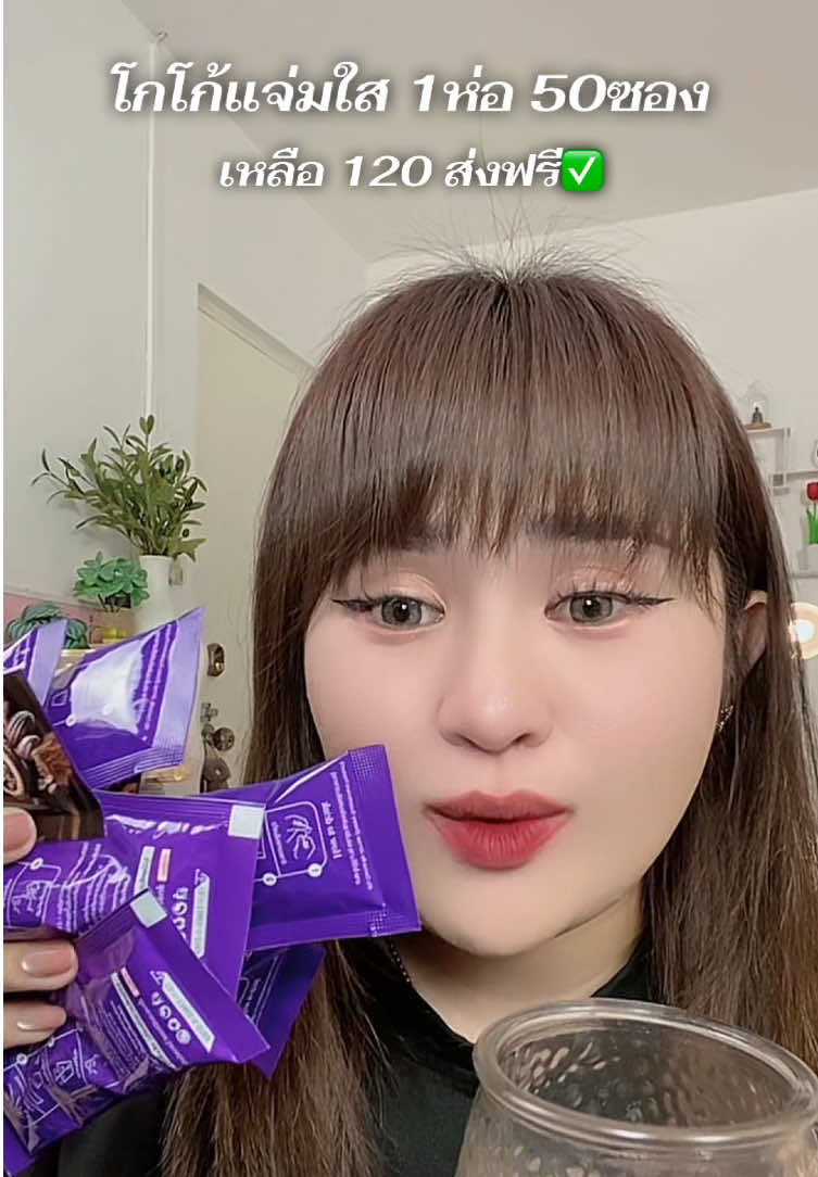 #โกโก้แจ่มใส #โกโก้เพื่อสุขภาพ #มายโกโก้ #สายเฮลตี้ #เจนนี่ได้หมดถ้าสดชื่น  @มิ้นนี่ |รีวิวเรื่อยเปื่อย1463  @มิ้นนี่ |รีวิวเรื่อยเปื่อย1463  @มิ้นนี่ |รีวิวเรื่อยเปื่อย1463 
