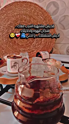 #مشاهير_التيك_توك  #قهو  قلت أعزم أختي تشرب معي قهوة بس تزكرت انو في بينا بلاد 🥺