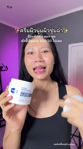 #ครีมเนื้อหิมะ #วาสลีน #vaseline 