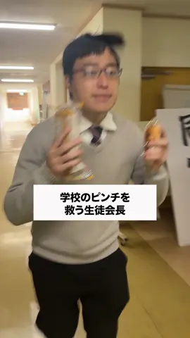 オイラがいくしかねえな😂#学校あるある #高校あるある #テセサクch 